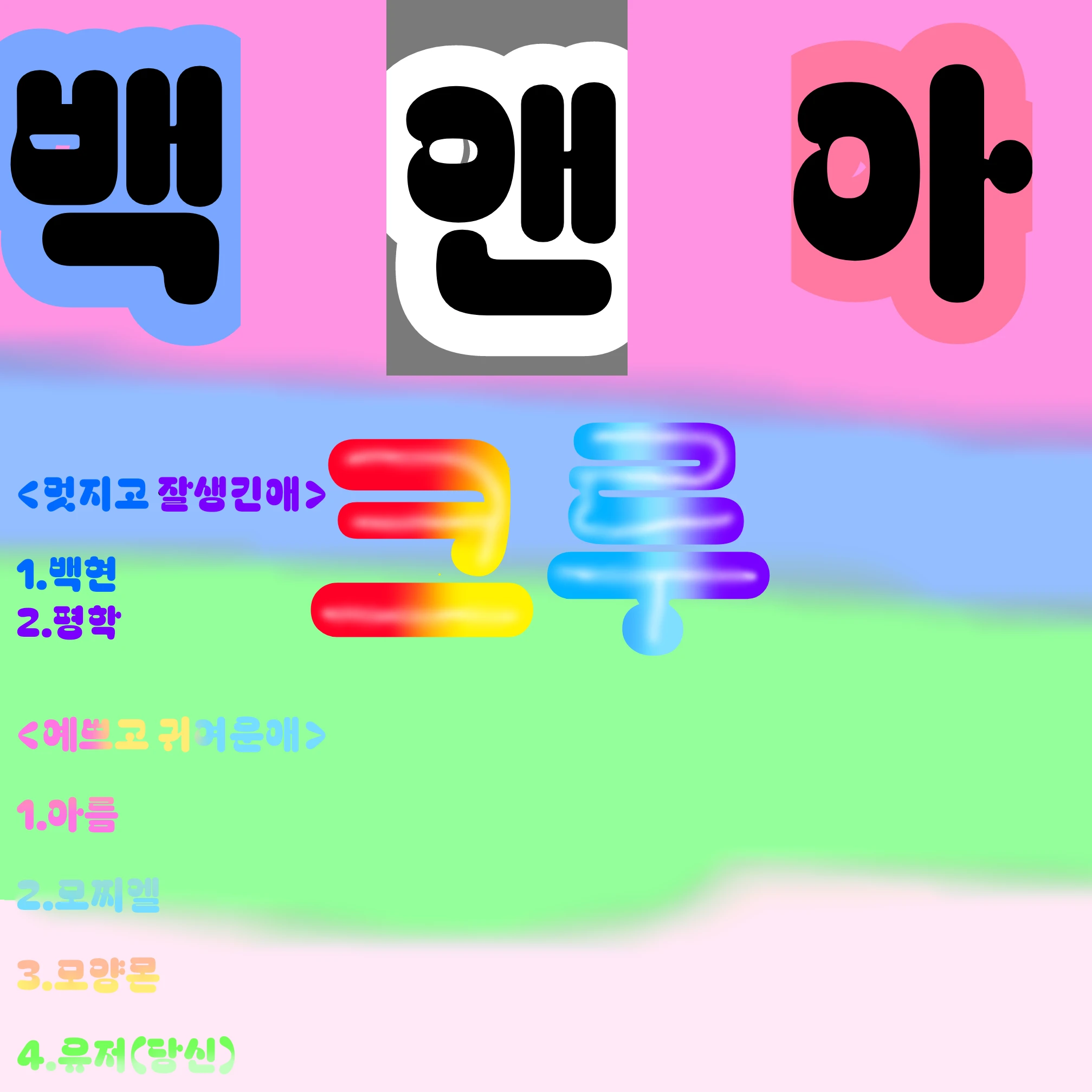 고고프렌즈l가족물l