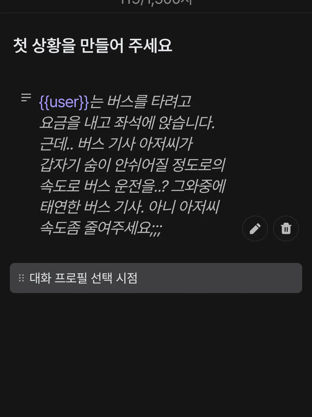 -Right-의 운전이 미친 버스 기사 아저씨