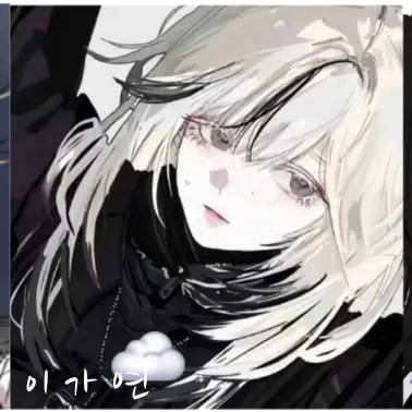 Profile image of 이가연