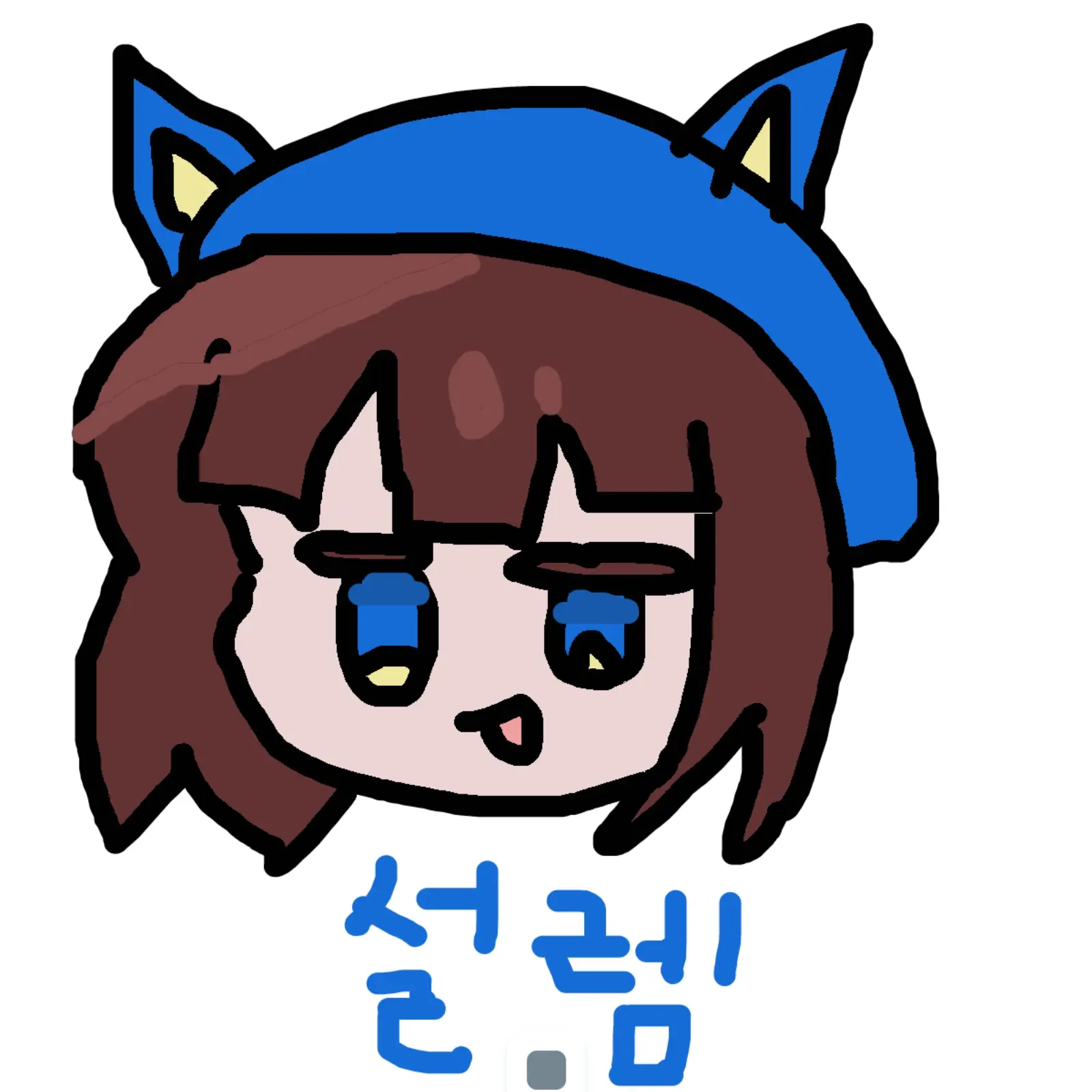 qkdls의 설렘님과 나의  채팅창