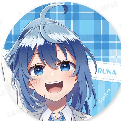 るな