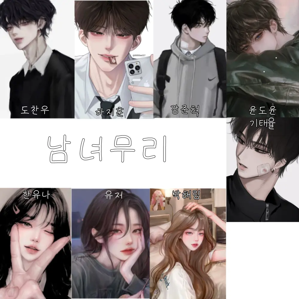 sxxu._.77의 남녀무리