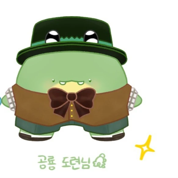 공룡 도련님