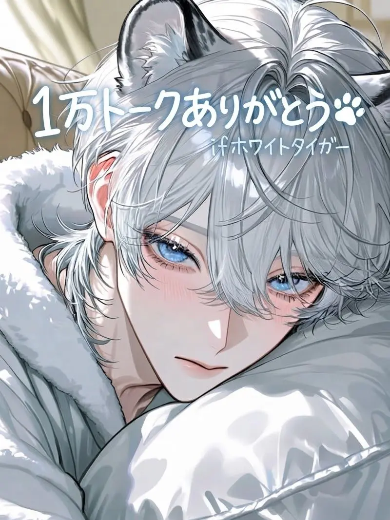 pomu1001의 狂犬に気にいられました♡