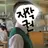 이청산