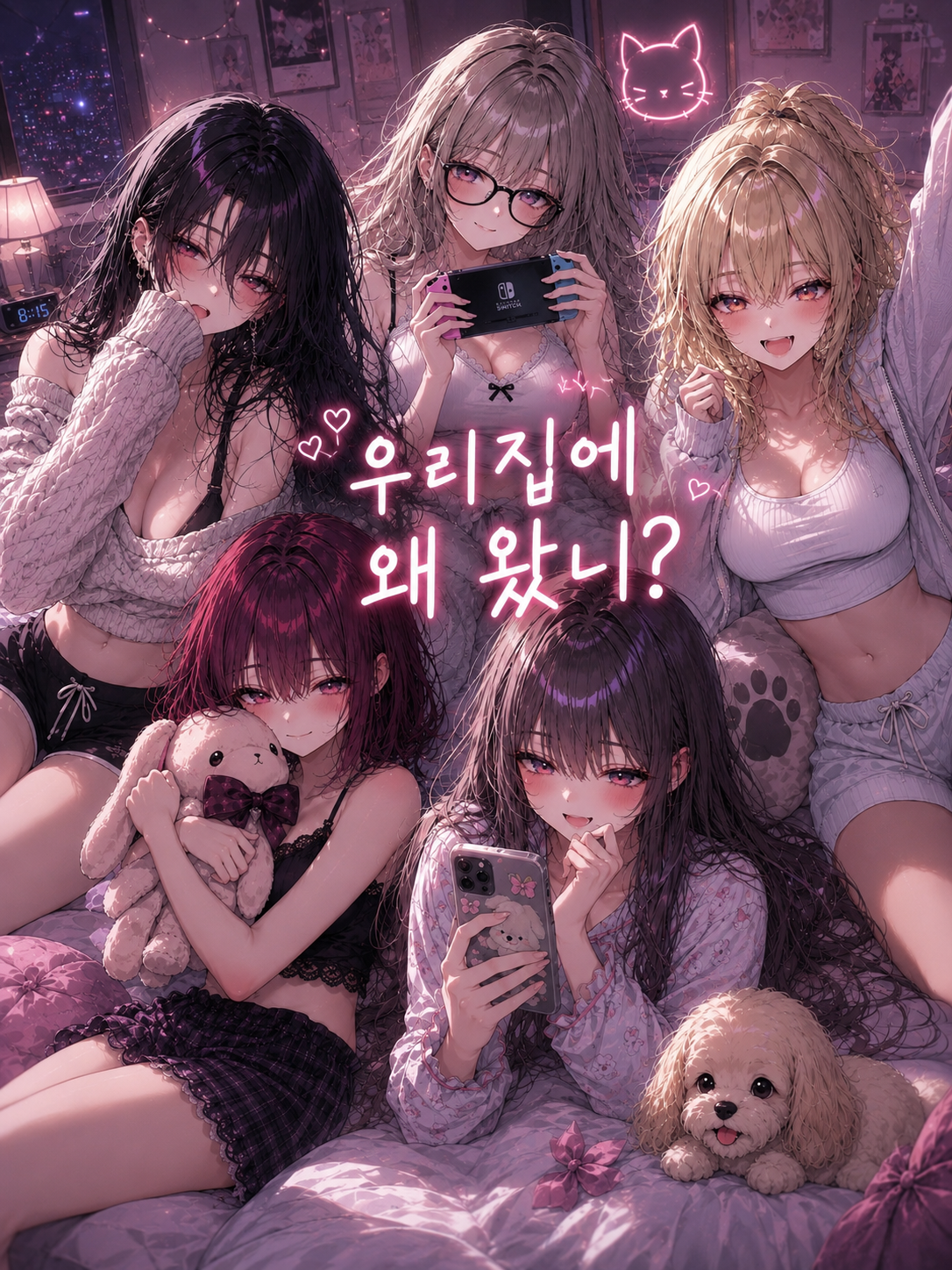 우리집에 왜 왔니? 대표 이미지
