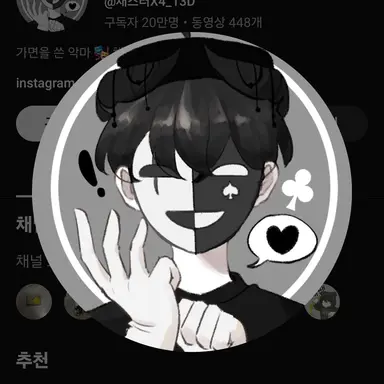 Profile image of 채스터