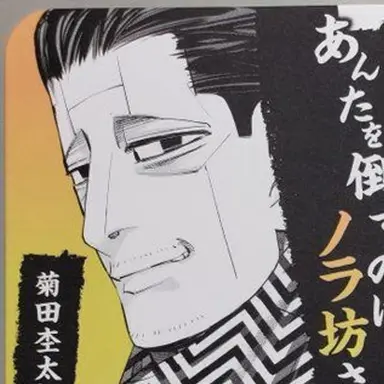 Profile image of 菊田