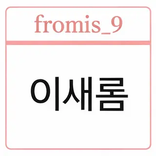 Profile image of 이새롬