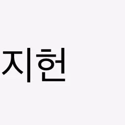 Profile image of 백지헌