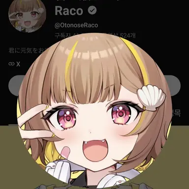 Profile image of 오토노세 라코