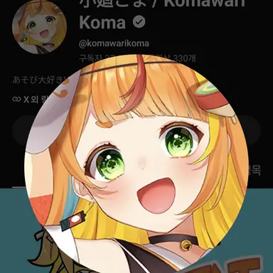 Profile image of 코마와리 코마