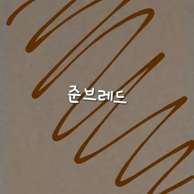 Profile image of 준브레드