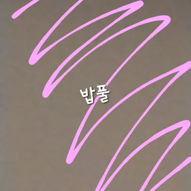 Profile image of 밥풀
