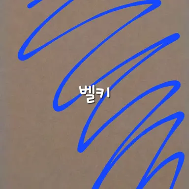 Profile image of 벨키