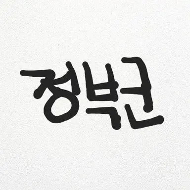 Profile image of 정부군