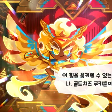 Profile image of 골드치즈 쿠키