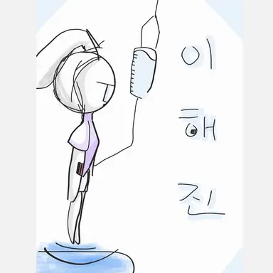 Profile image of 이해진