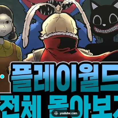 달이님의 플레이월드 대표 이미지