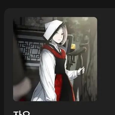 Profile image of 자오
