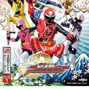 手裏剣戦隊ニンニンジャー