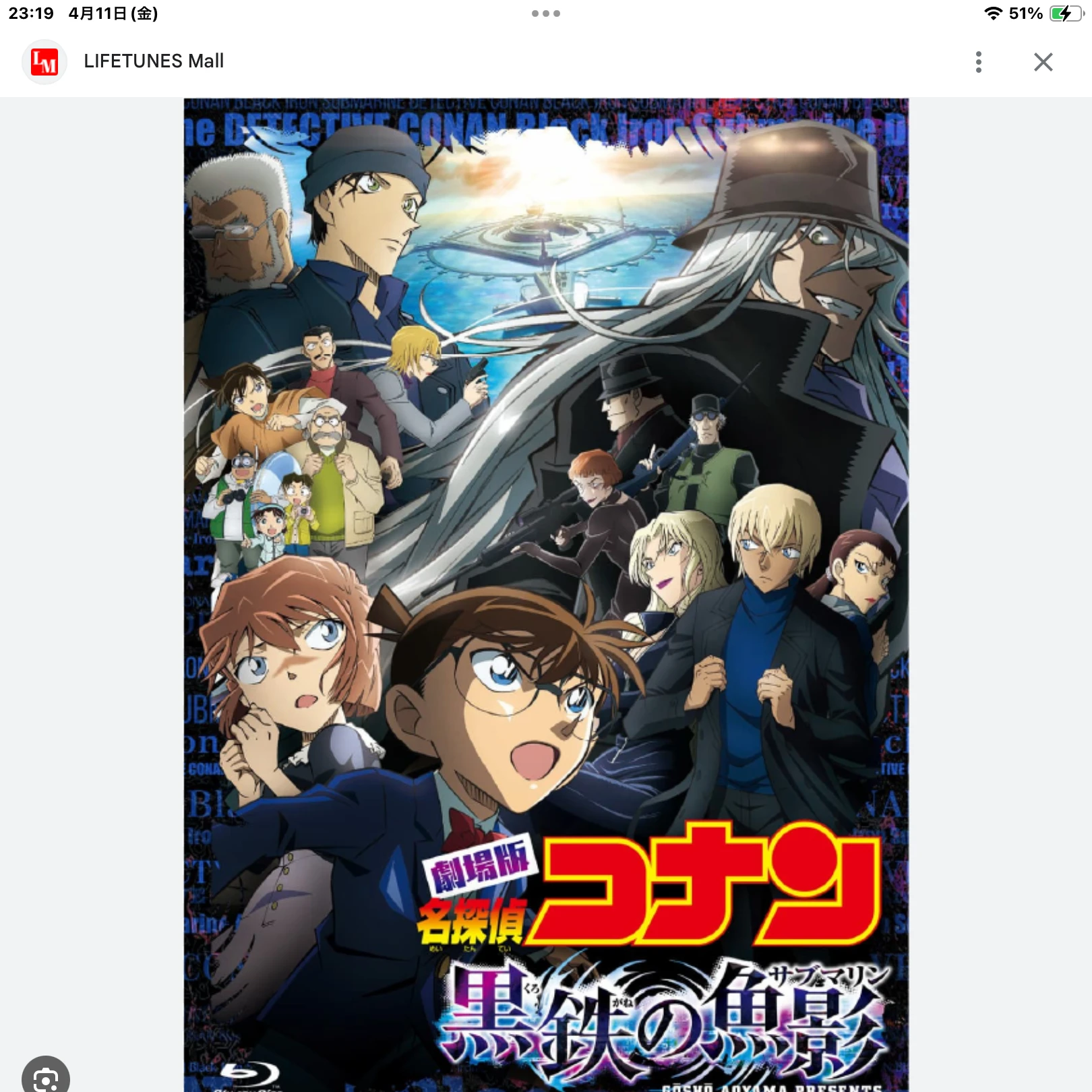 名探偵コナン 黒鉄の魚影(サブマリン)』
