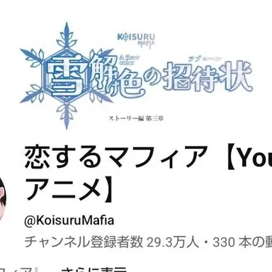 Profile image of 恋するマフィア