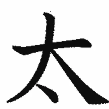 Profile image of 太智