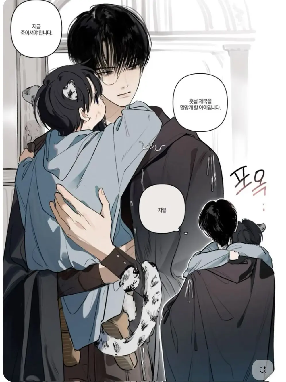 Ivantill_lover의 마탑주에게 집착하는 설표수인.[BL]