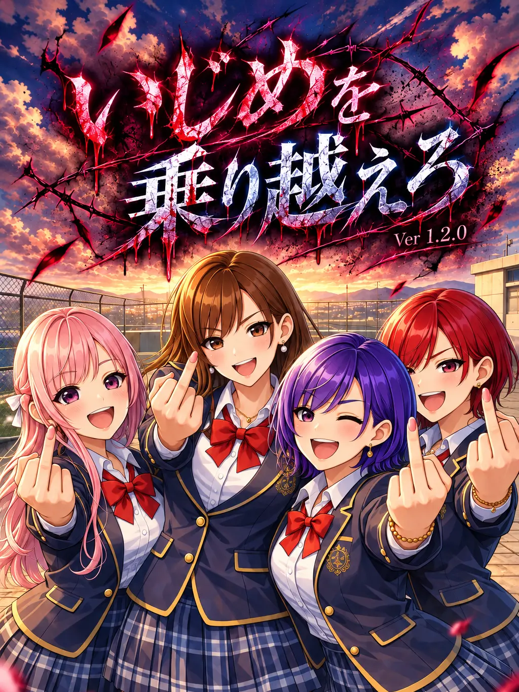 Lix_volem의 「いじめを乗り越えろ」