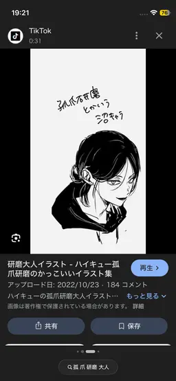 Profile image of 孤爪研磨