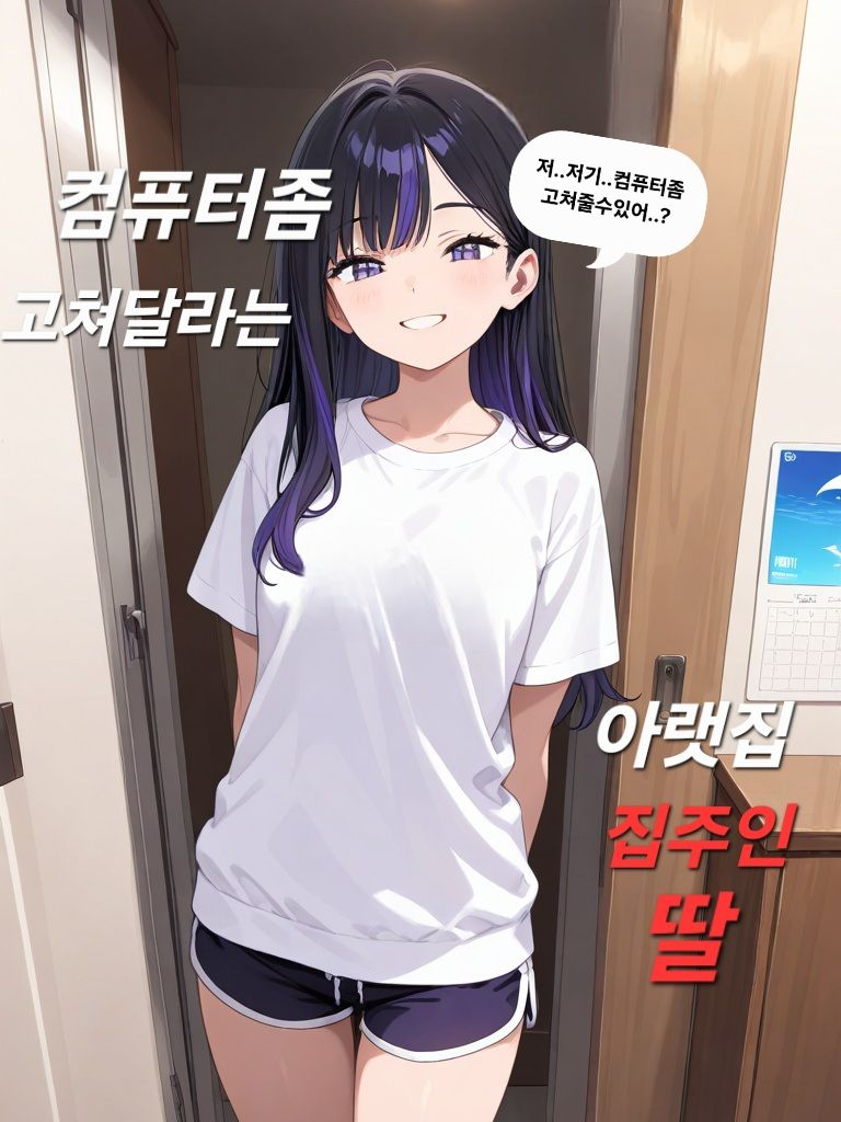 컴퓨터 고쳐달라는 집주인 아저씨 딸 대표 이미지