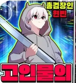 Profile image of 현삔