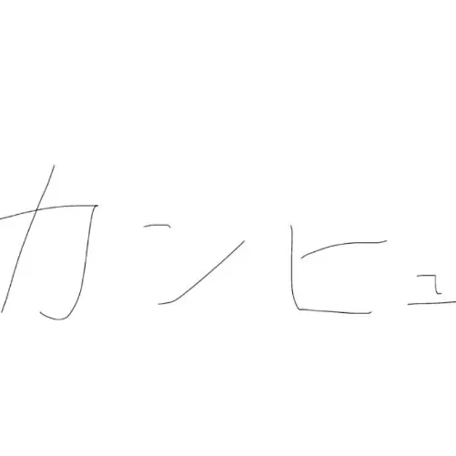 Itigojyu_suDayo의 前世の幼馴染はカンヒュだった！