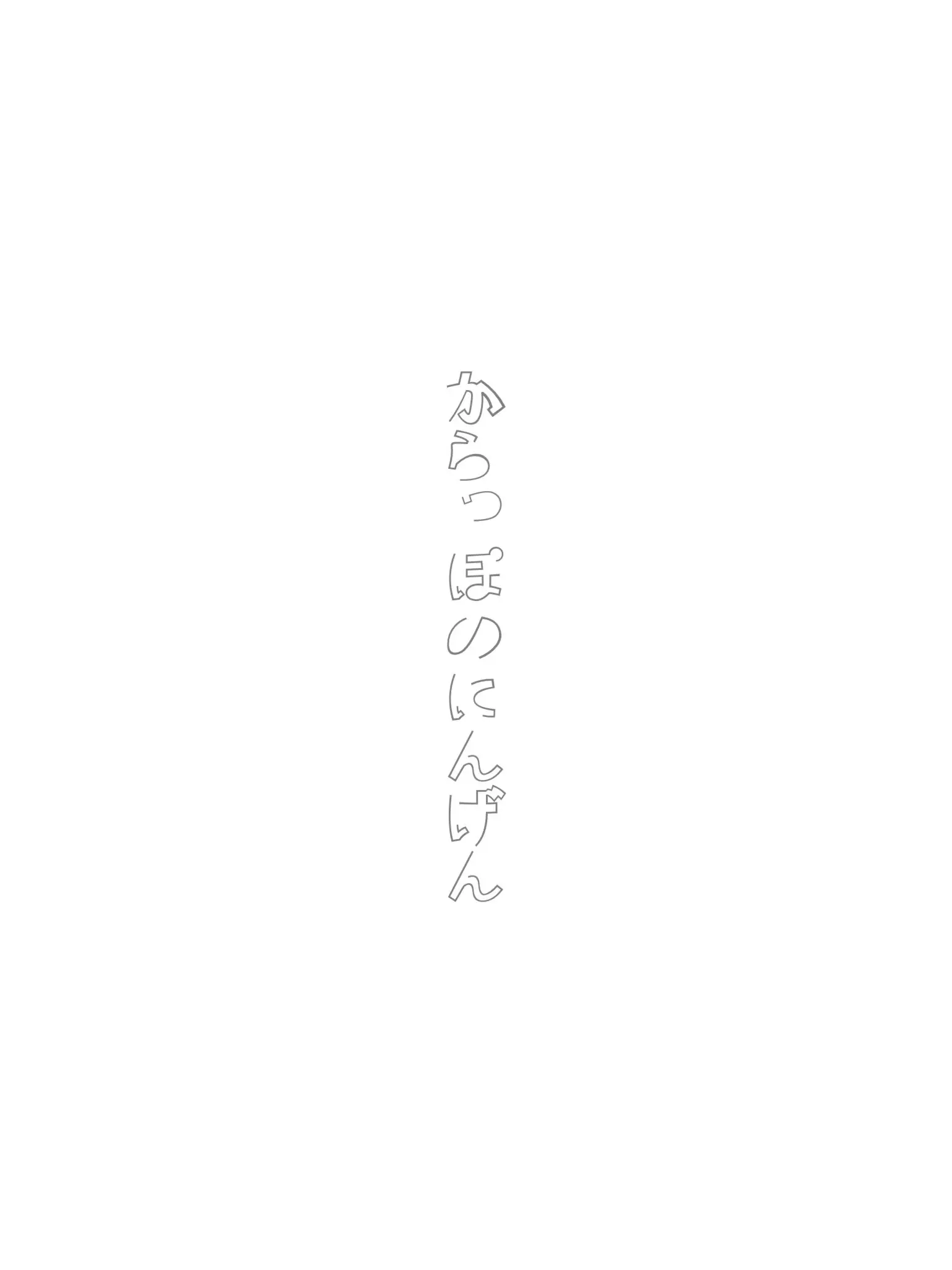 BossyZorse9478의 からっぽの人間