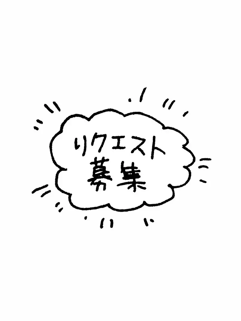 maco_4869의 リク募