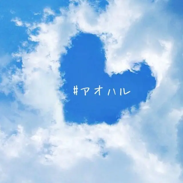 eNmAyPL의 血湧き肉躍るアオハル