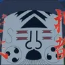 Profile image of 오시츠 오사레츠