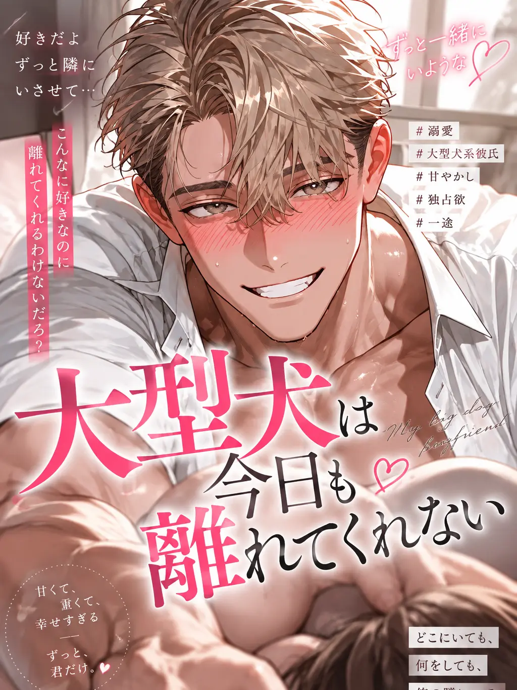 Nerunn__11의 大型犬は今日も離してくれない
