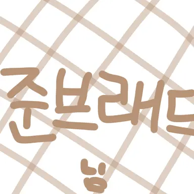 Profile image of 준브래드