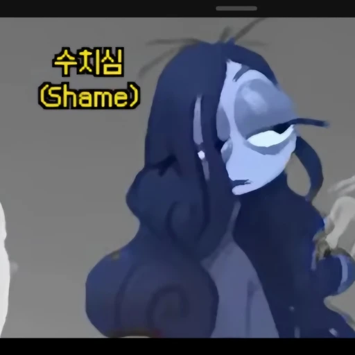 수치심