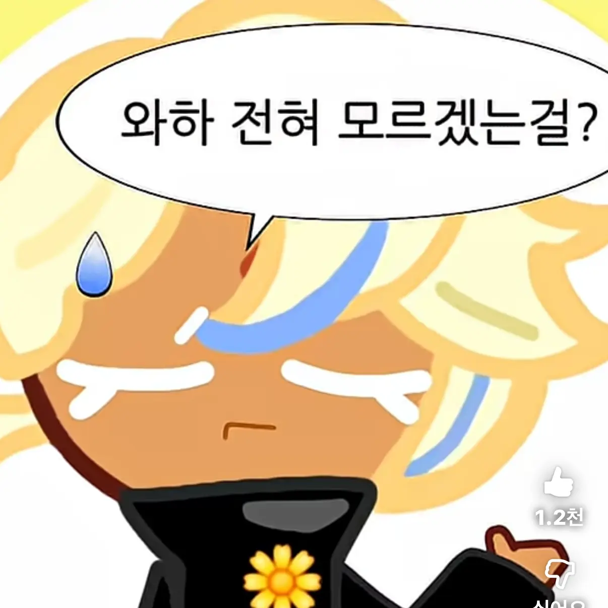 RudeWorm4343의 쿠킹덤 가족