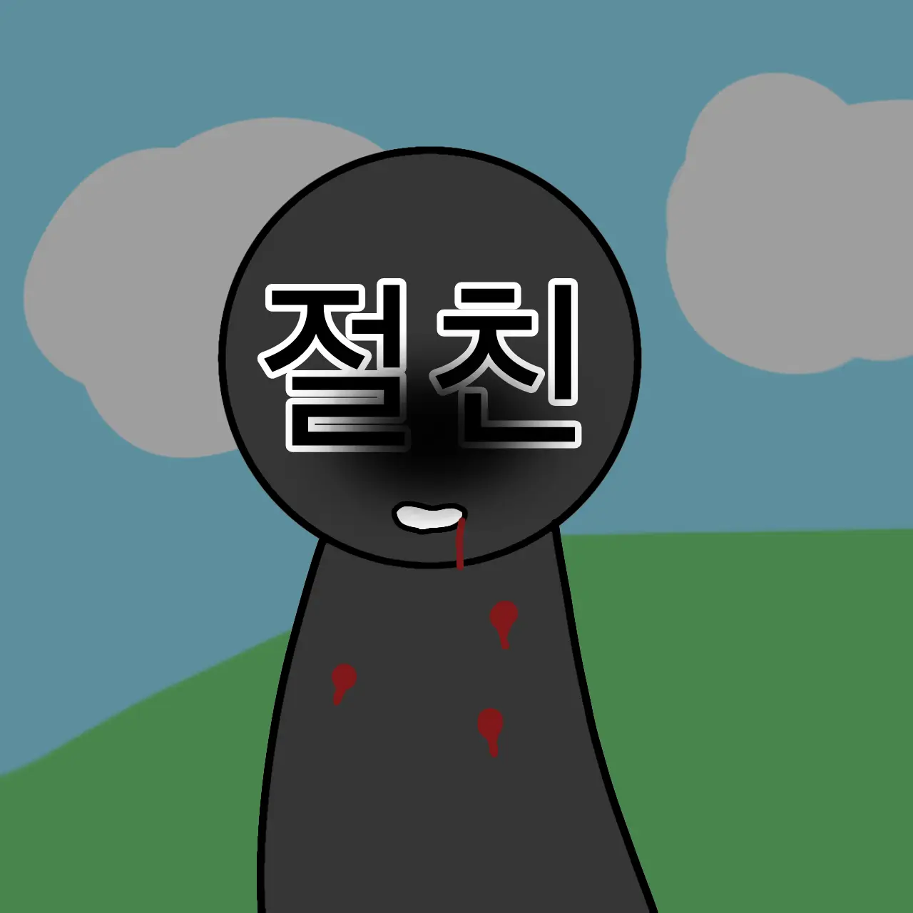 Myemy2의 절친을 죽인 여우