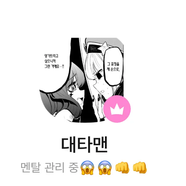 VocalFleet9284의 대타맨