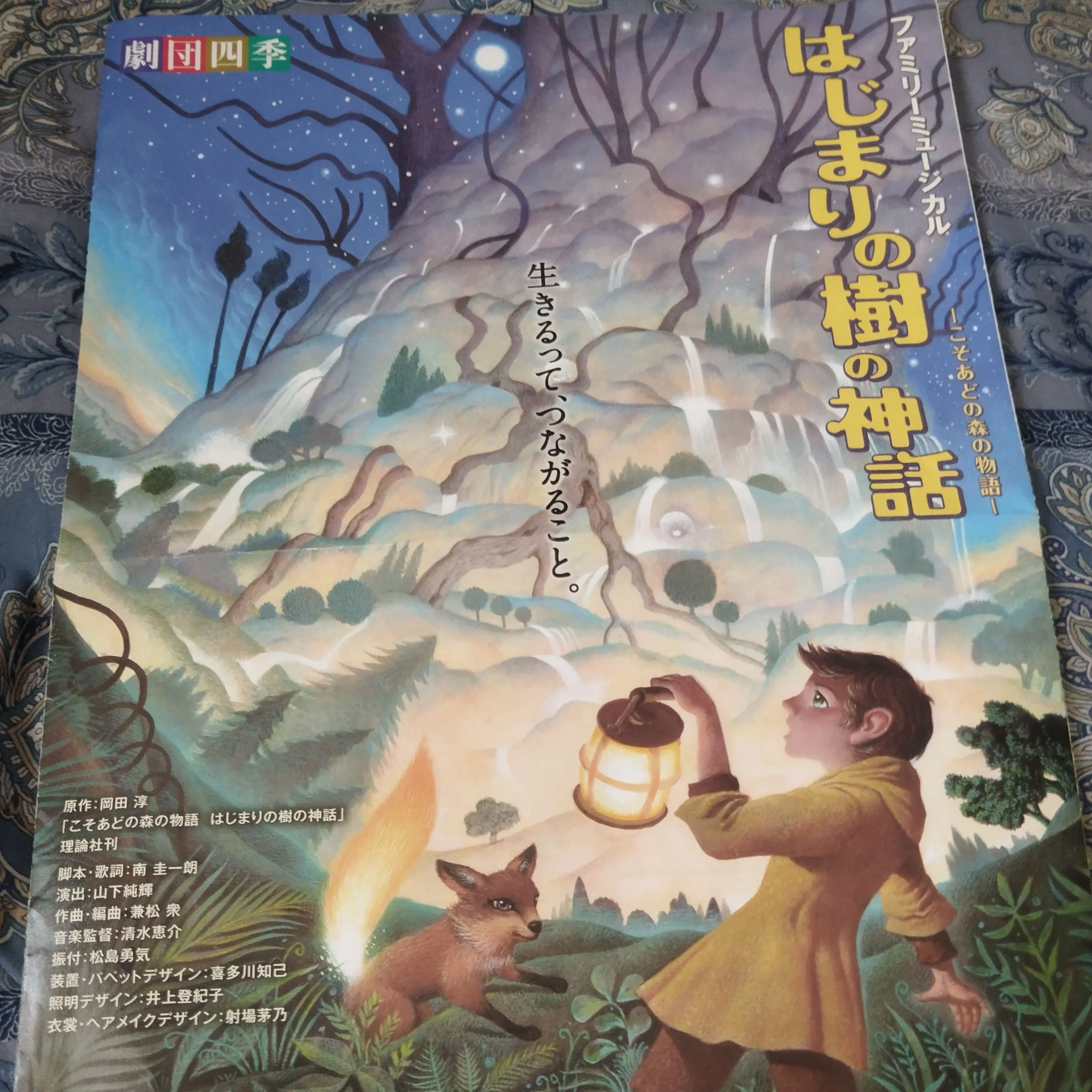 FlakyLevel6987의 始まりの樹の神話