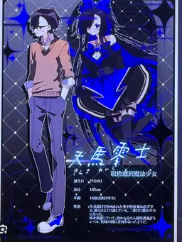 Profile image of 天馬零士