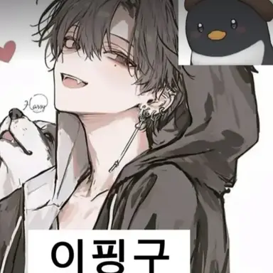 Profile image of 이핑구