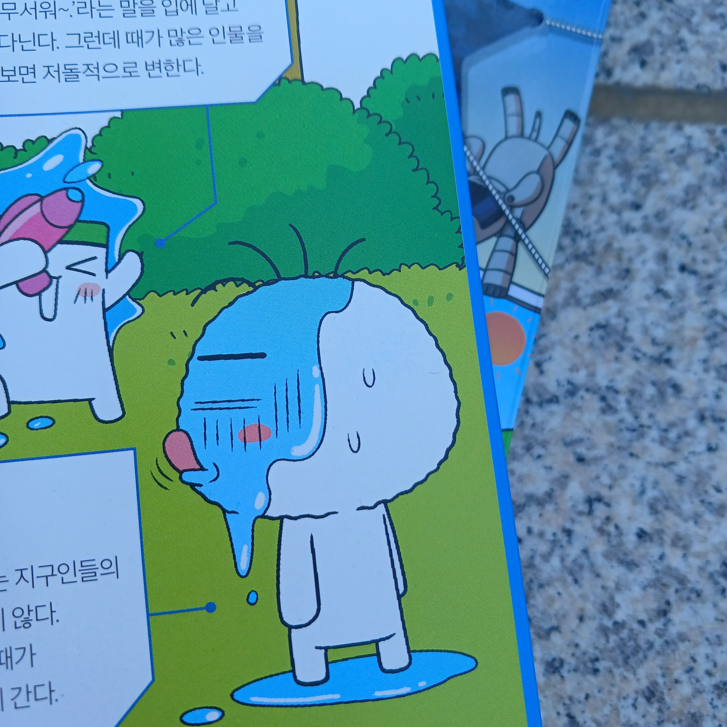 악동 김블루의 불친절한 과학 대표 이미지