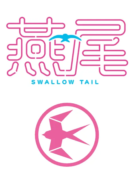 MiniLily7734의 スワロウテイル