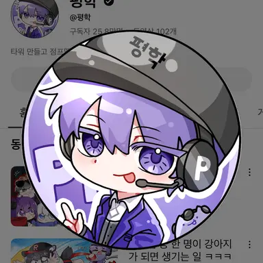 Profile image of 평학